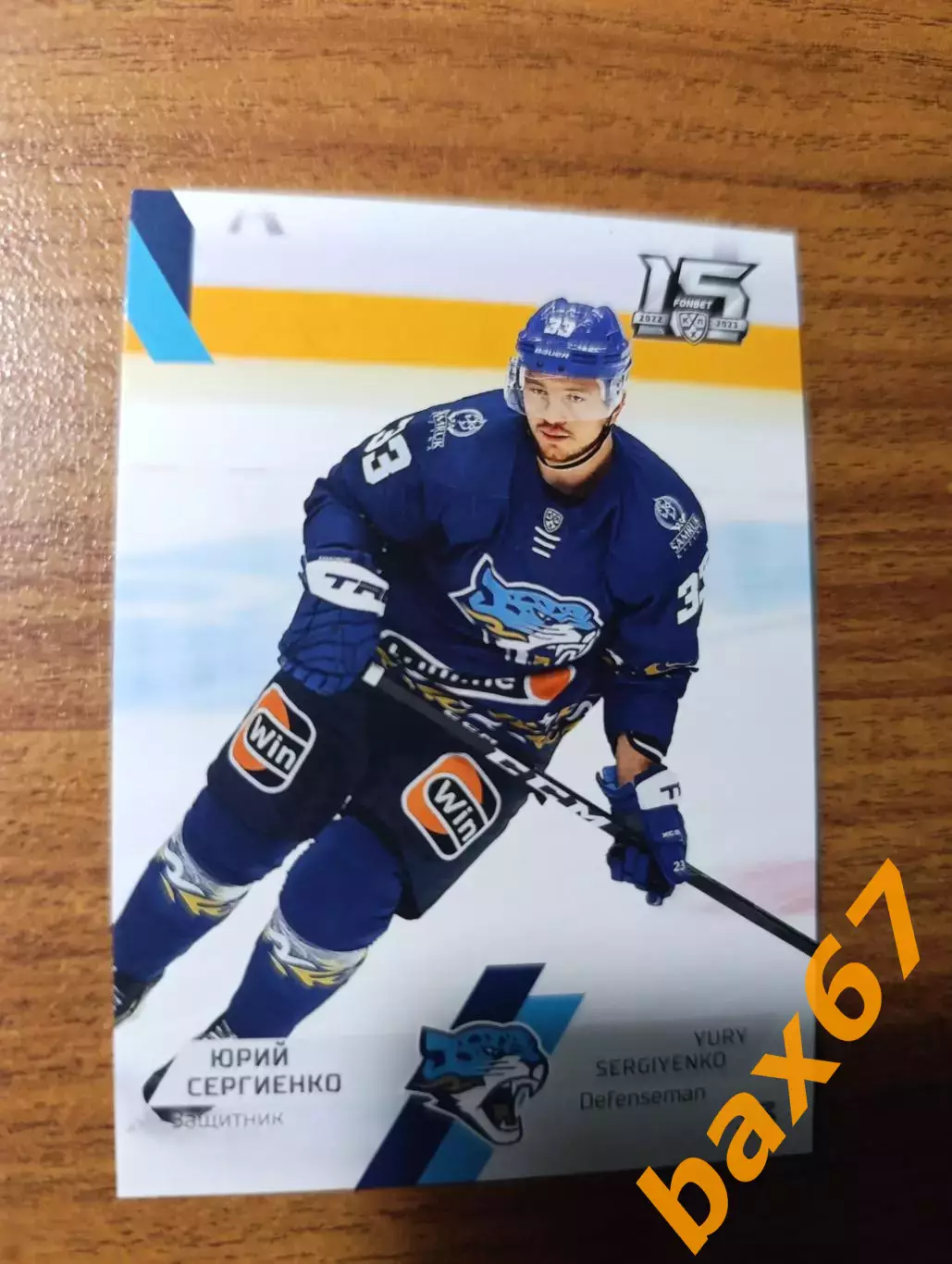 Сергиенко Юрий,Барыс Астана.ф58