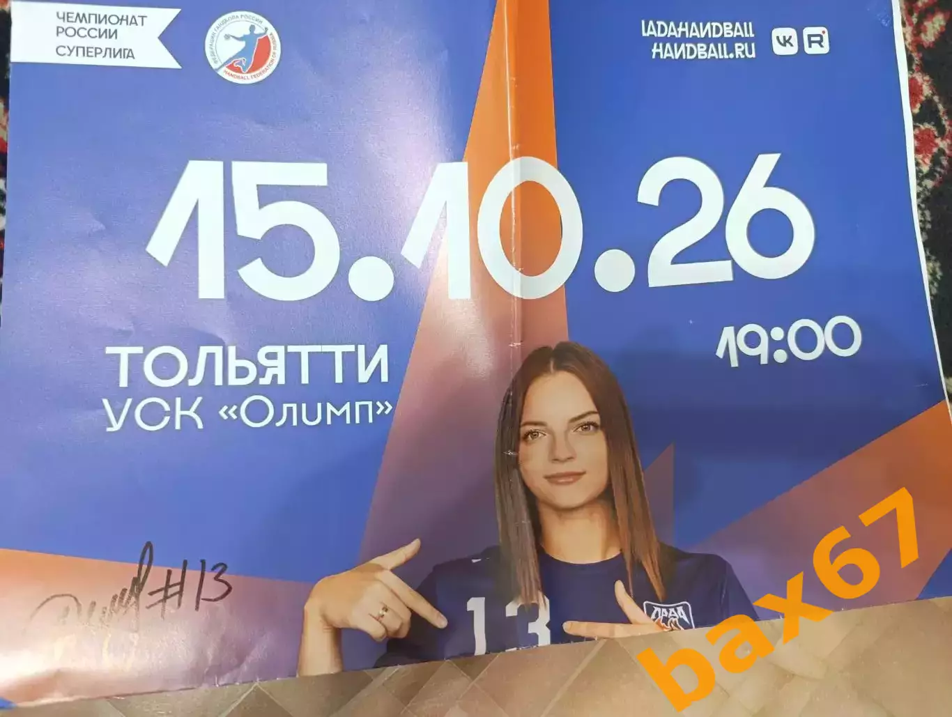 Для Александра,Лада Тольятти -Цска Москва