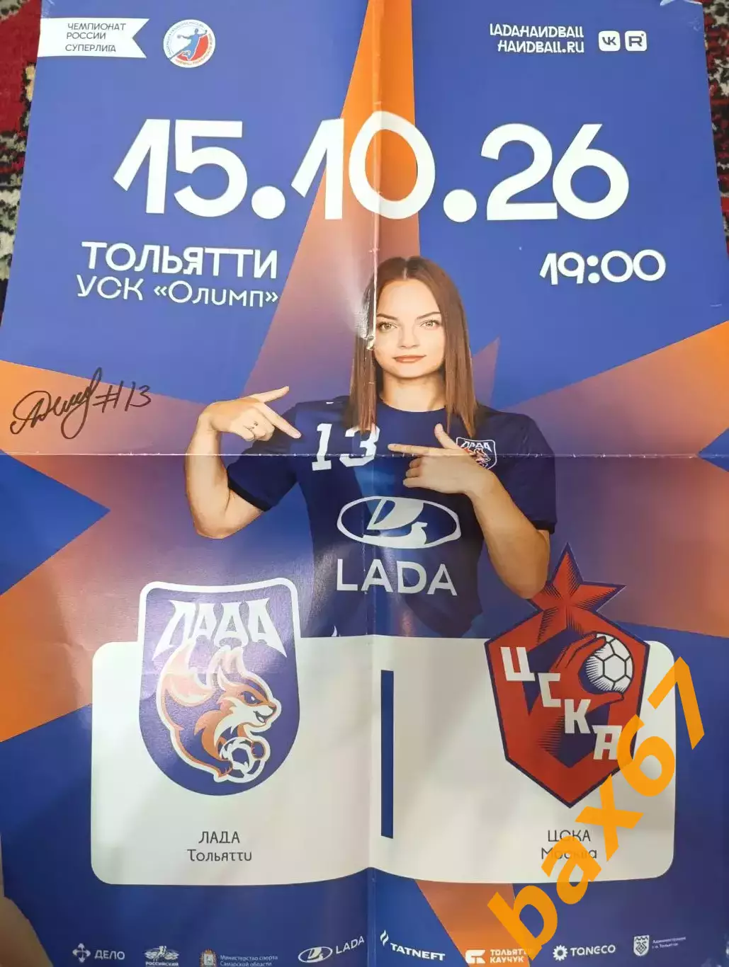 Для Александра,Лада Тольятти -Цска Москва 2