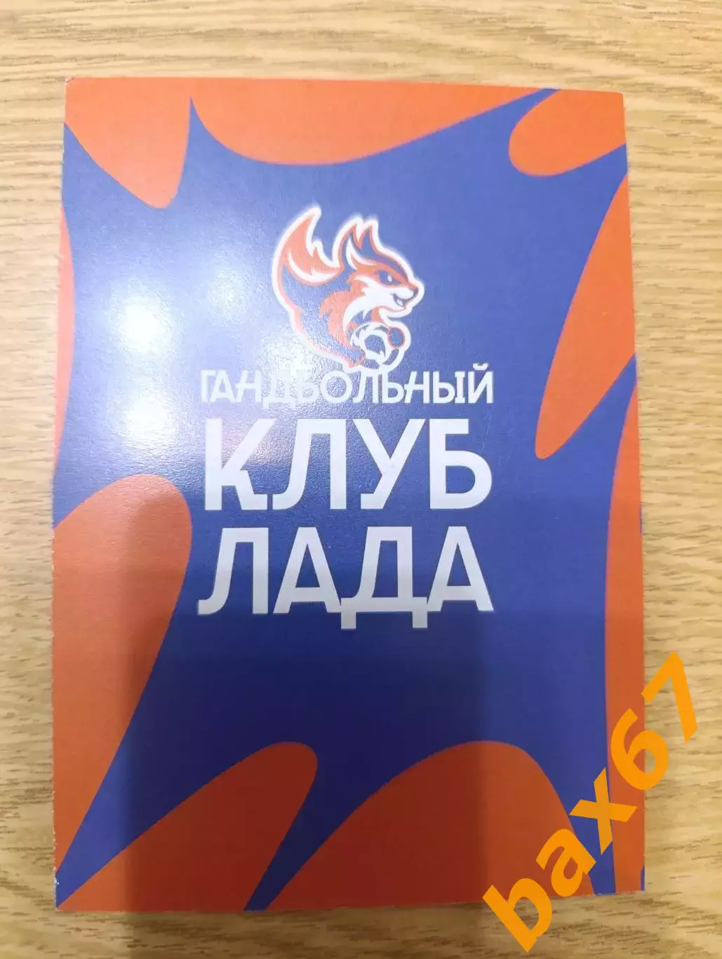 Гандбол,Лада Тольятти,Ерёмина Дарья 1