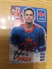 Зайцев Никита,Ска Санкт-Петербург..