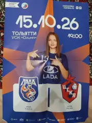 Лада Тольятти -Цска Москва 15.10.2026. Гандбол