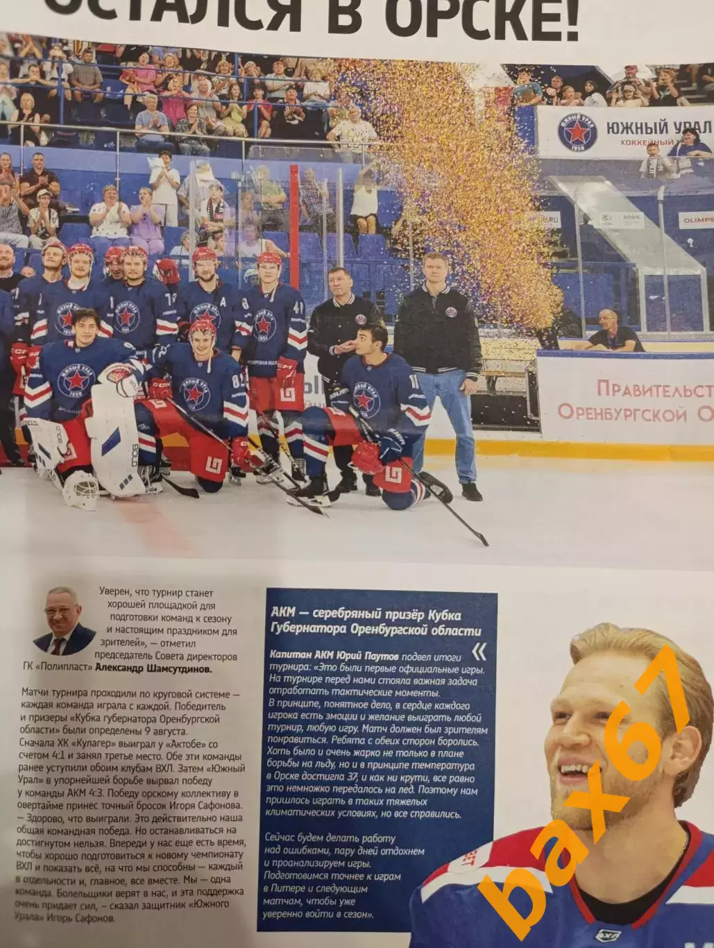 Наш -хоккей#3 , сентябрь2026(Тольятти,,Тула,Орск, Уральский трубник). 1