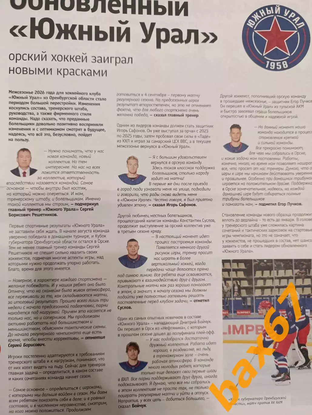 Наш -хоккей#3 , сентябрь2026(Тольятти,,Тула,Орск, Уральский трубник). 4