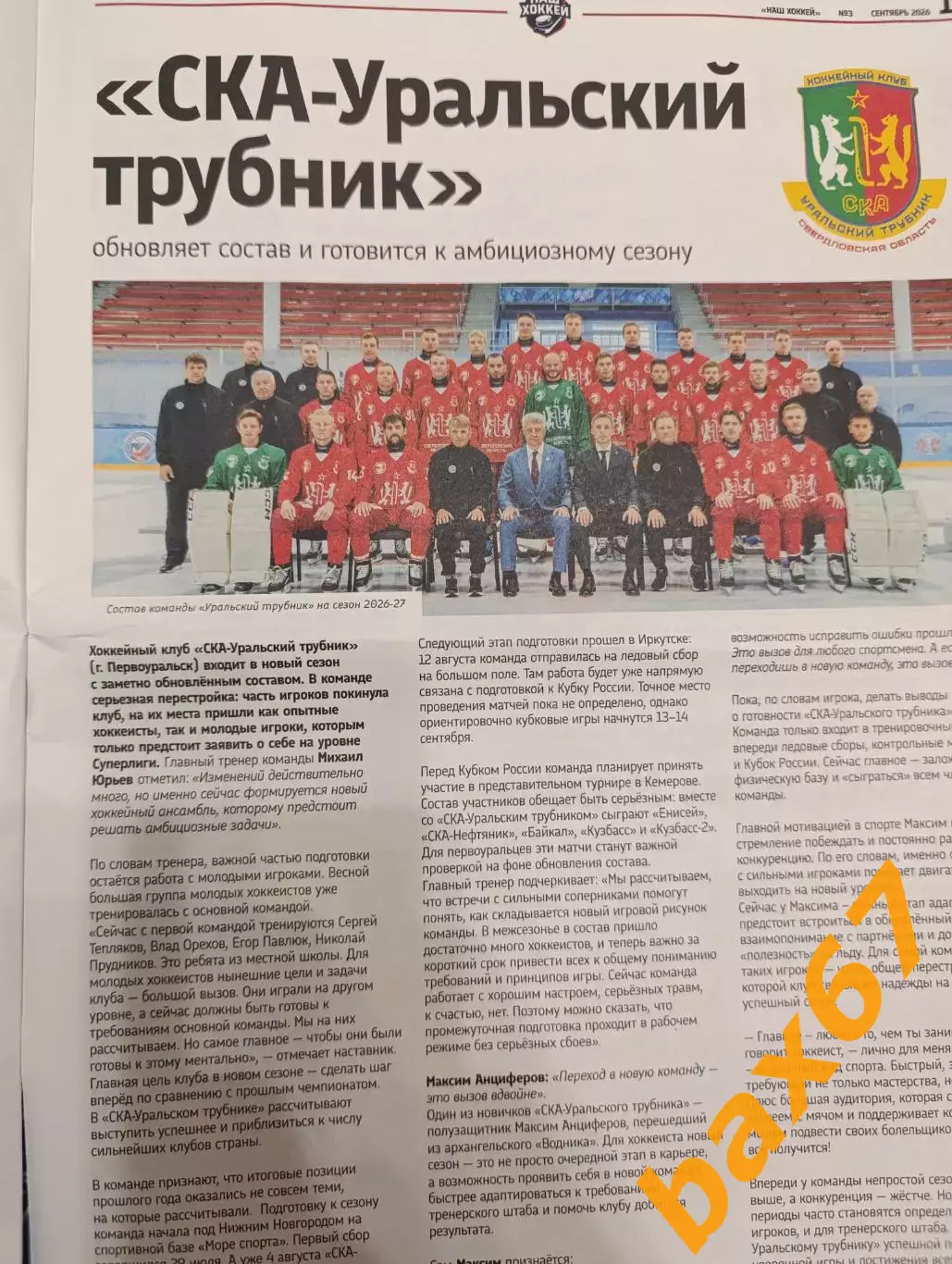 Наш -хоккей#3 , сентябрь2026(Тольятти,,Тула,Орск, Уральский трубник). 5