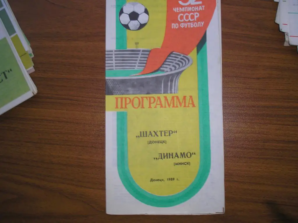 Шахтер Донецк-Динамо Минск 22.10.1989