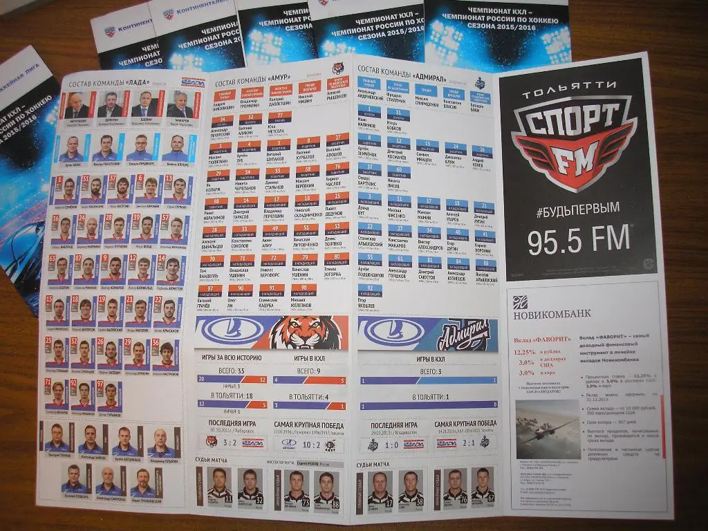 Лада Тольятти-Амур Хабаровск,Адмирал Владивосток 27-29.12.2015 1