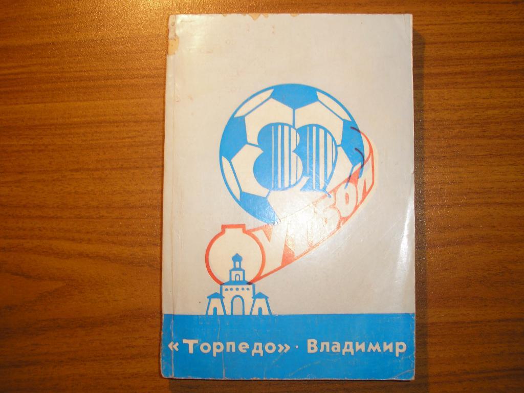 Футбол Владимир 1989