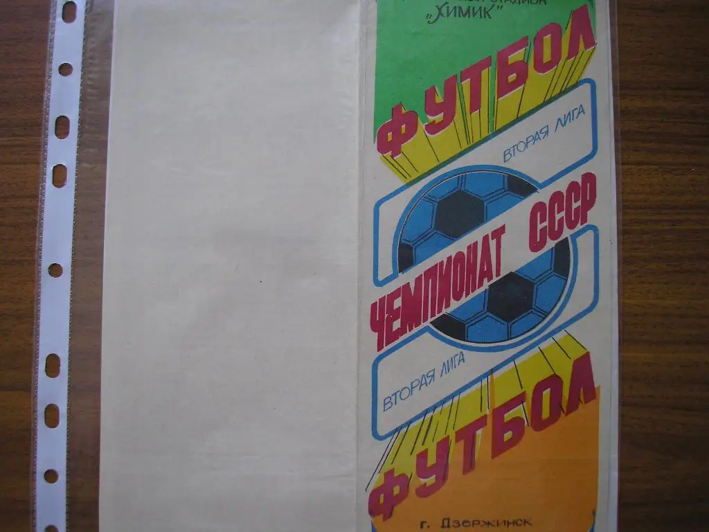 Химик Дзержинск-Лада Тольятти 20.05.1989