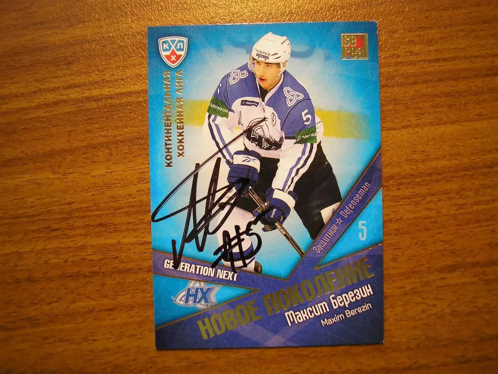 Березин Максим, Нефтехимик Нижнекамск,э14