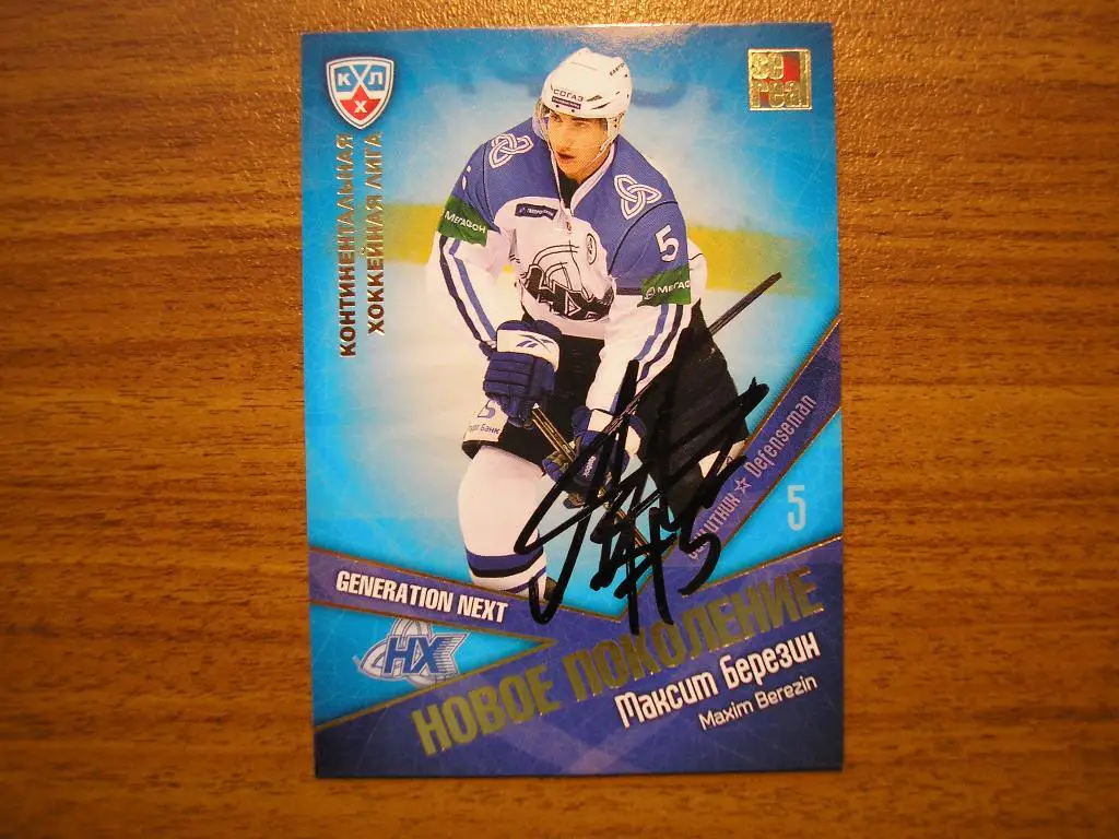 Березин Максим, Нефтехимик Нижнекамск,э14