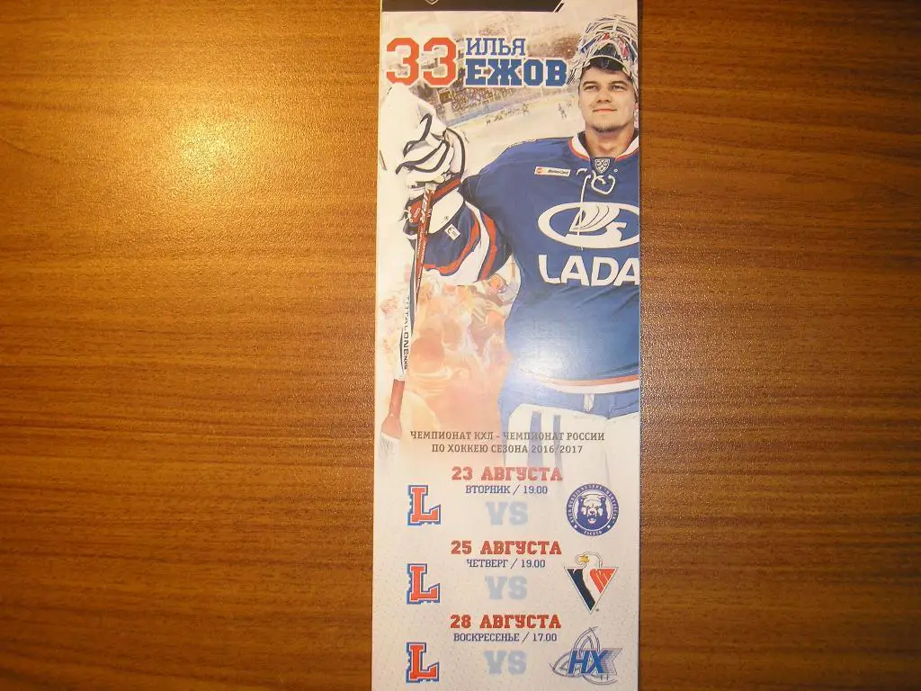 Лада Тольятти-Медвежчак Загреб,Слован Братислава,Нефтехимик Нижнекамск