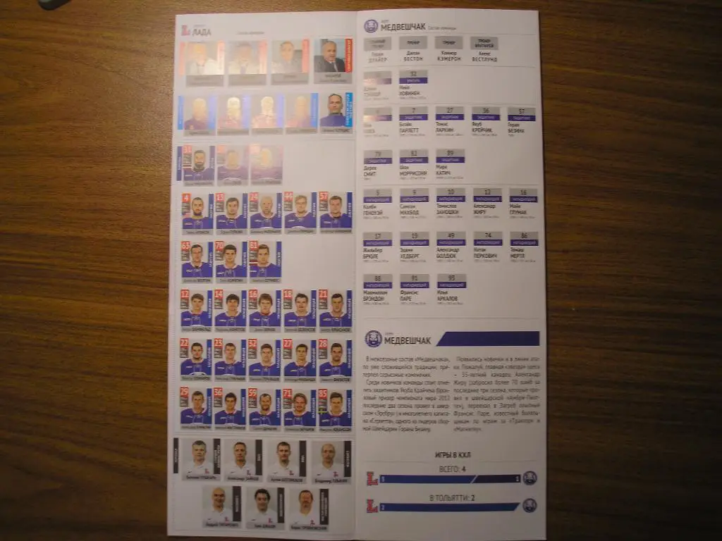 Лада Тольятти-Медвежчак Загреб,Слован Братислава,Нефтехимик Нижнекамск 1