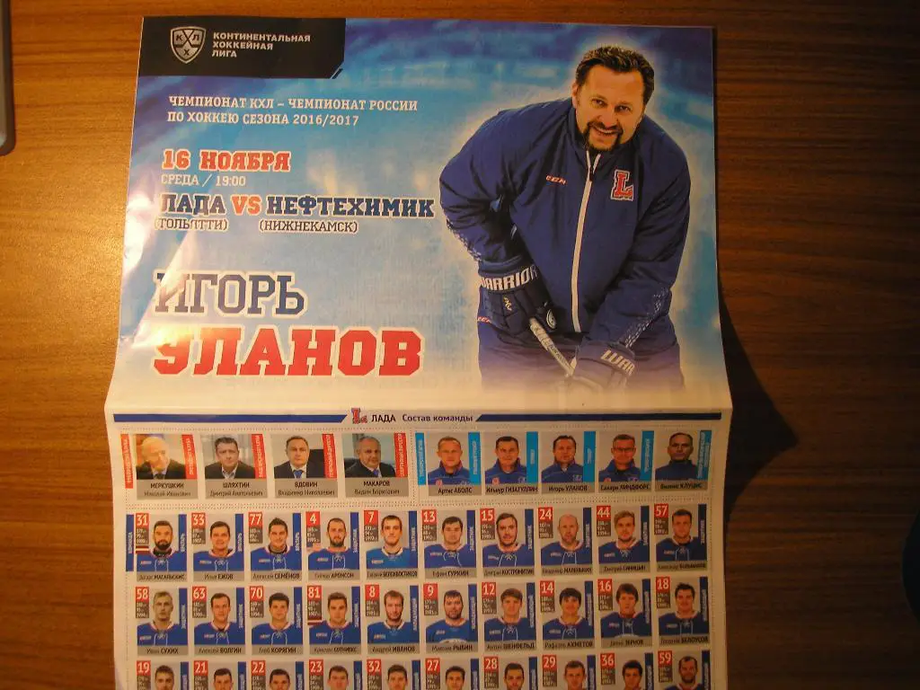 Лада Тольятти-Нефтехимик Нижнекамск 16.11.2016
