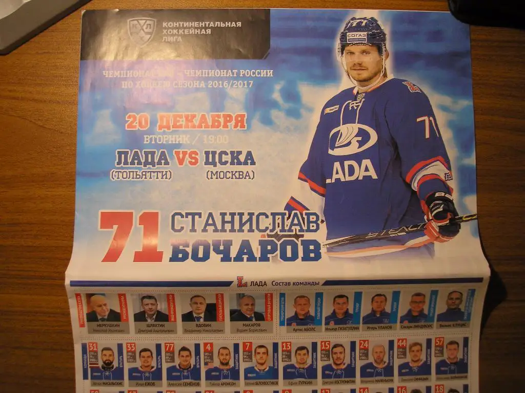 Лада Тольятти-Цска Москва 20.12.2016