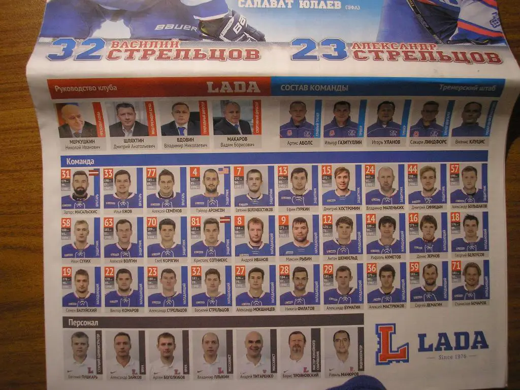 Лада Тольятти-Ска С-Петербург/Северсталь Череповец/Салават Юлаев Уфа 1