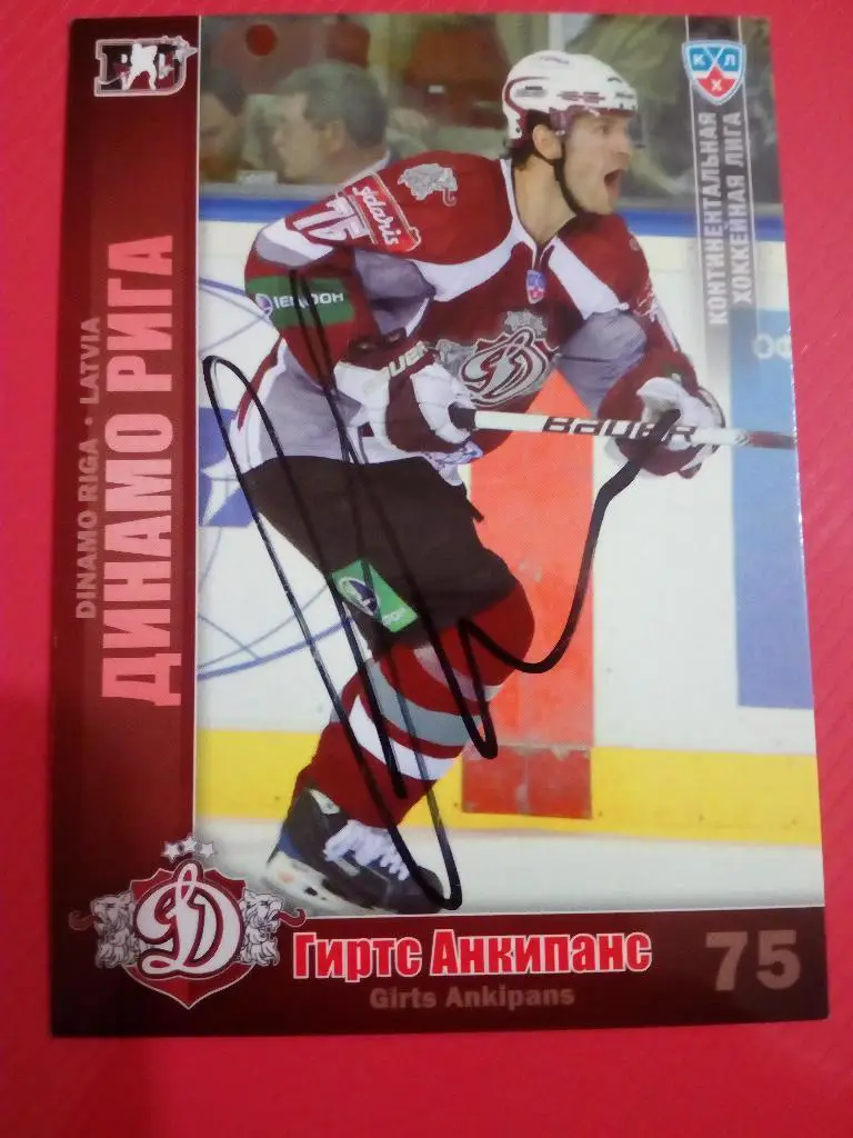 Анкипанс Гиртс Динамо Рига