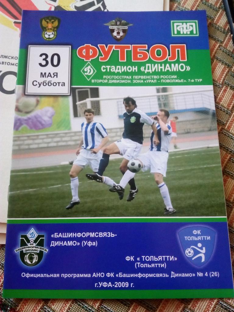 Динамо Уфа—ФК Тольятти Тольятти 30.05.2009