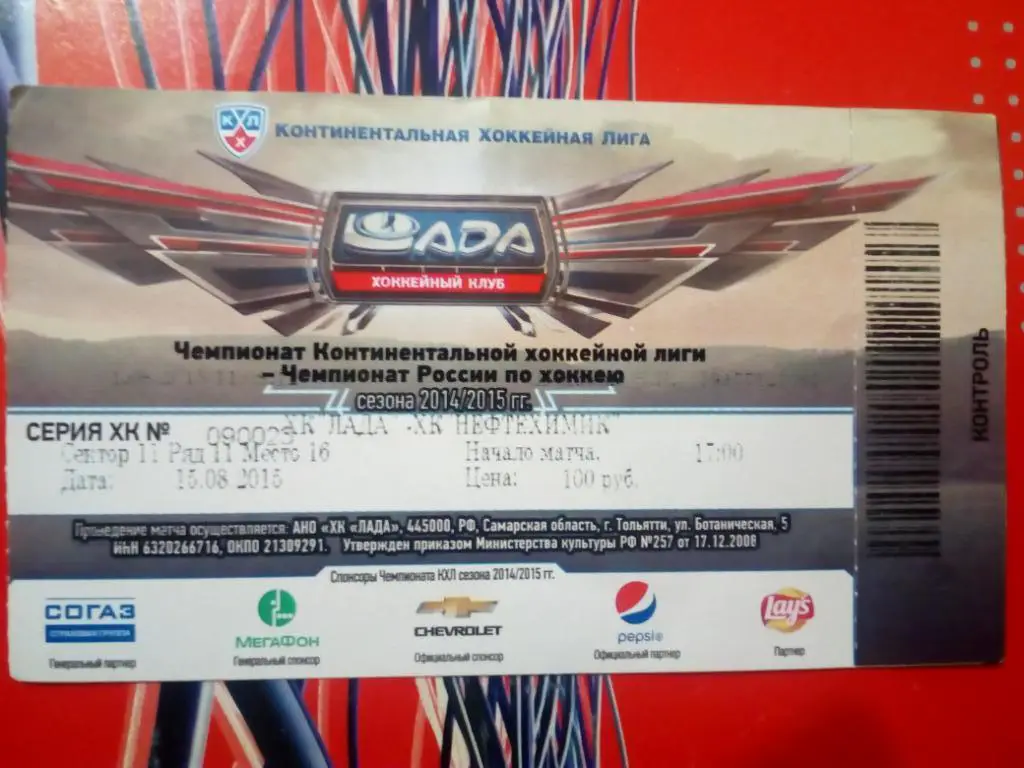 Лада Тольятти-Нефтехимик Нижнекамск 15.08.2015, е-1