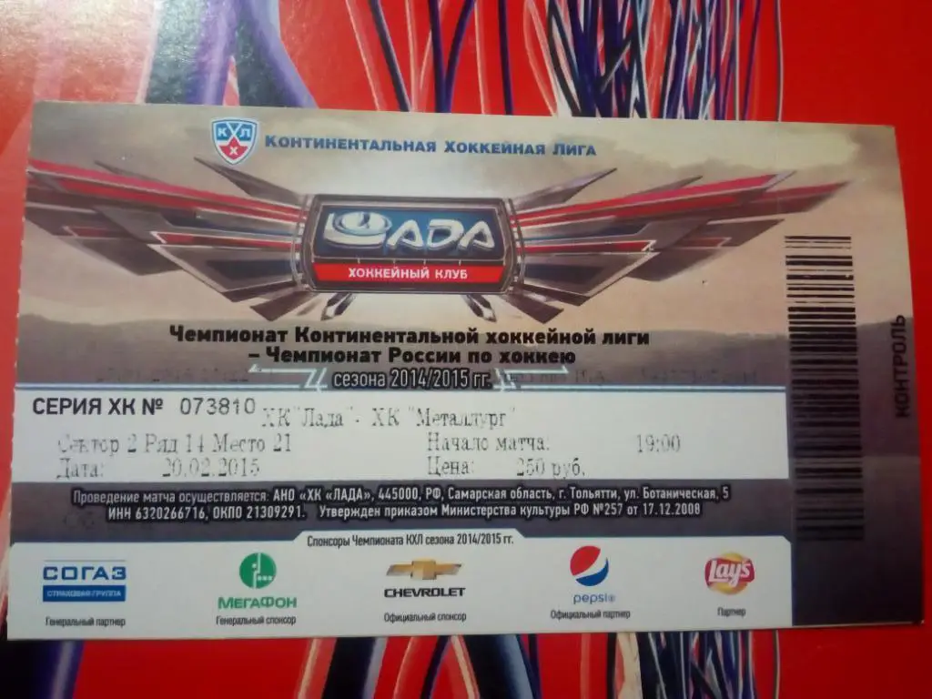 Лада Тольятти-Металлург Магнитогорск 20.02.2015, е-1