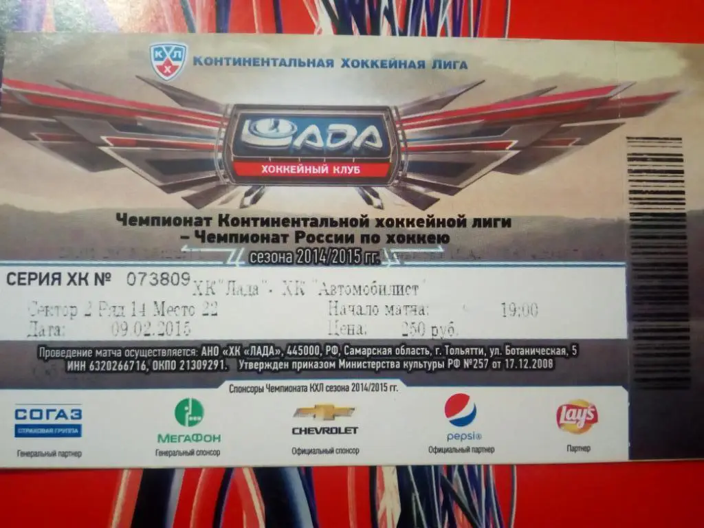 Лада Тольятти-Автомобилист Екатеринбург 09.02.2015, е-1