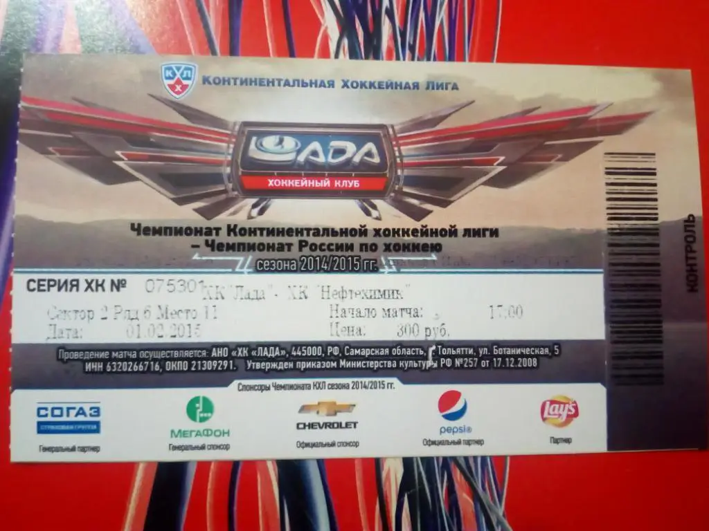 Лада Тольятти-Нефтехимик Нижнекамск 01.02.2015, е-1