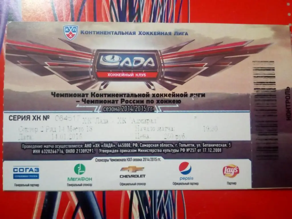 Лада Тольятти-Адмирал Владивосток 14.01.2015, е-1