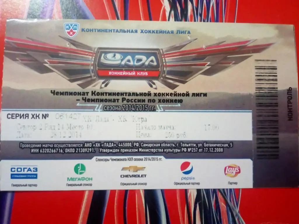 Лада Тольятти-Югра Ханты-Мансийск 28.12.2014, е-1