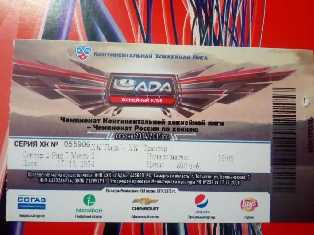 Лада Тольятти-Трактор Челябинск 17.11.2014, е-1