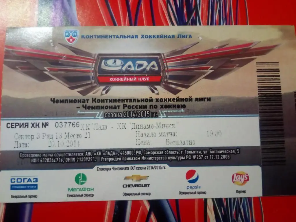 Лада Тольятти-Динамо Минск 20.10.2014, е-1