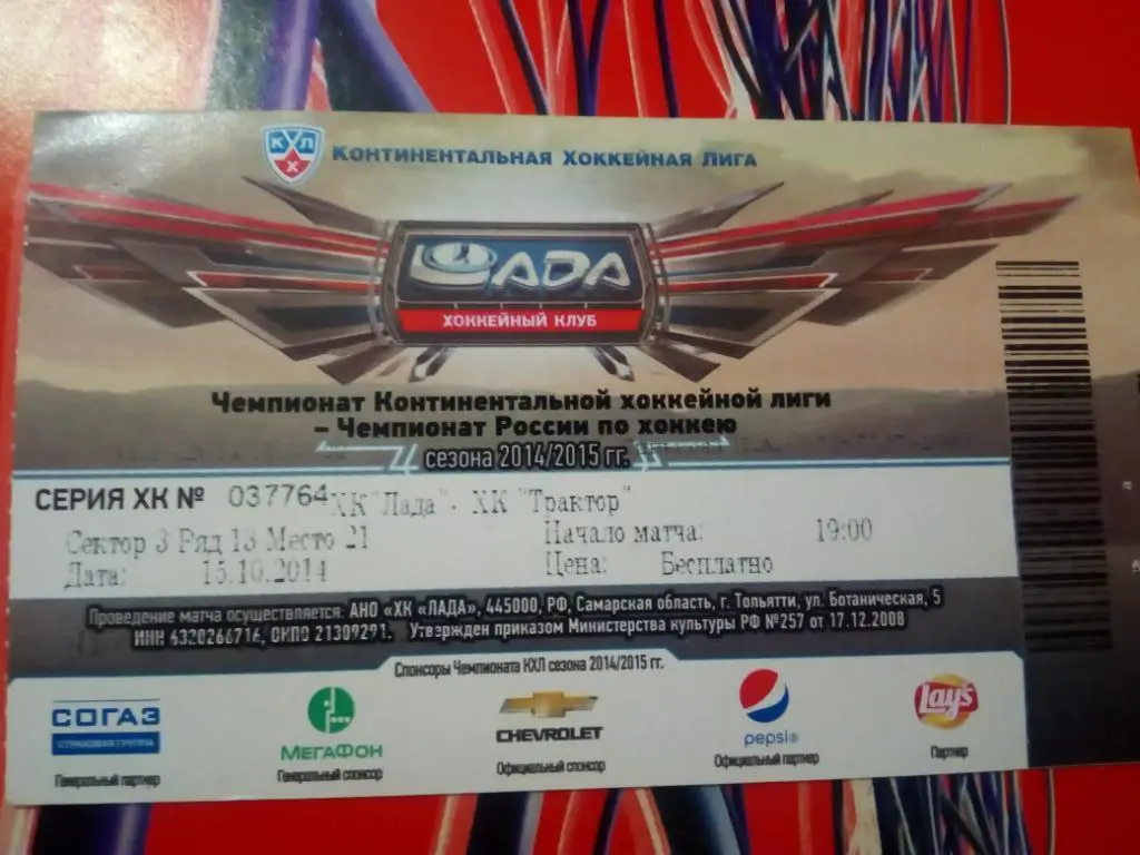 Лада Тольятти-Трактор Челябинск 15.10.2014, е-1