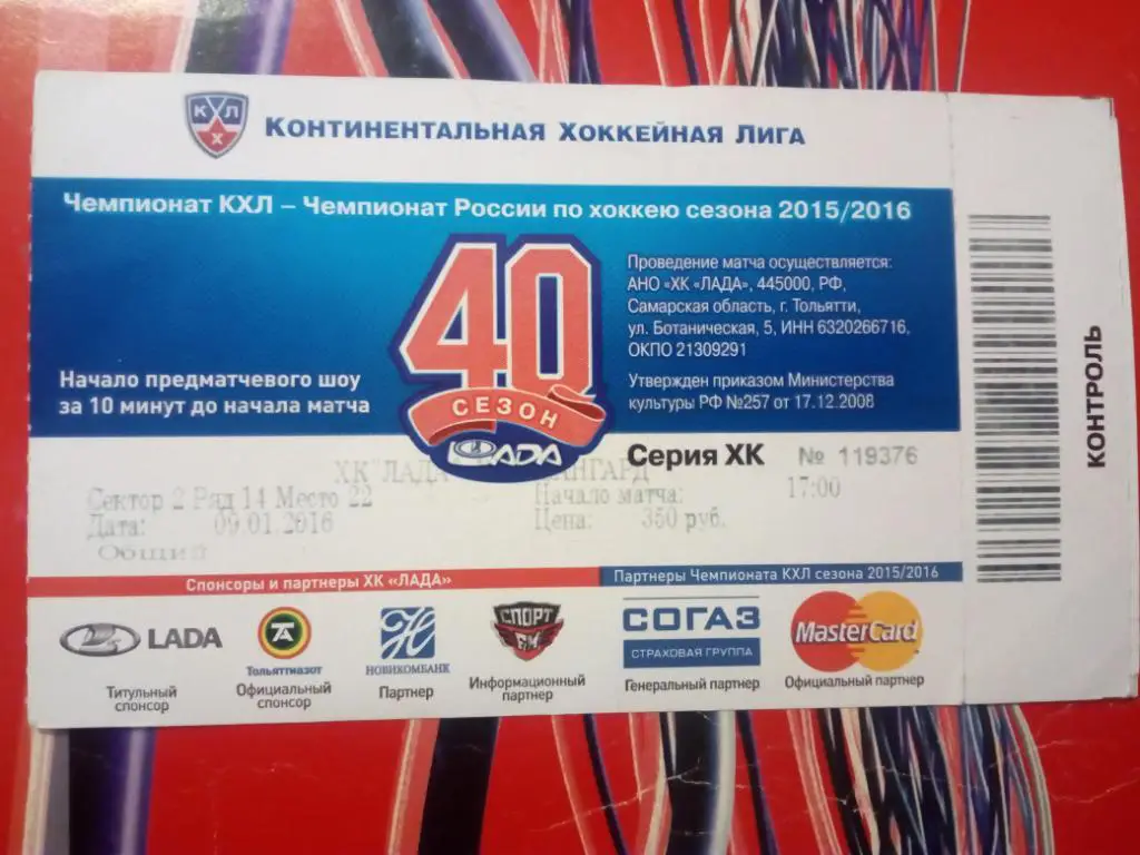 Лада Тольятти-Авангард Омск 09.01.2016, е-1