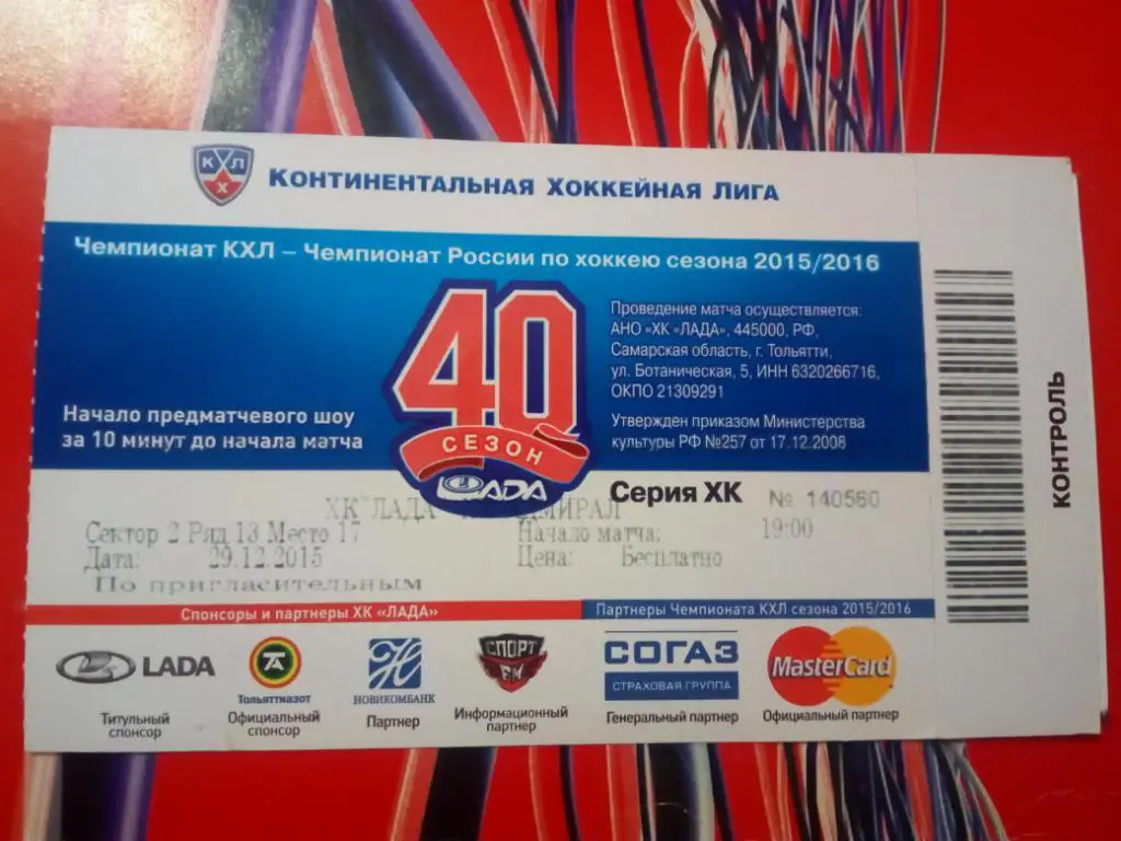 Лада Тольятти-Адмирал Владивосток 29.12.2015, е-1