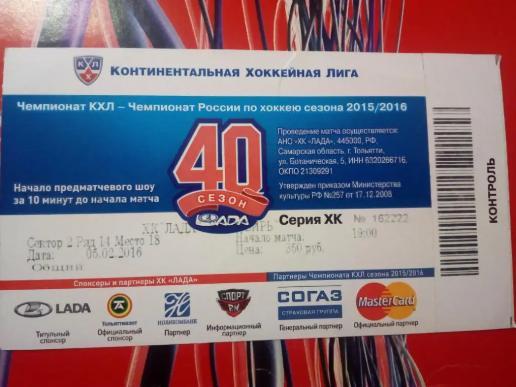 Лада Тольятти-Сибирь Новосибирск 05.02.2016, е-1