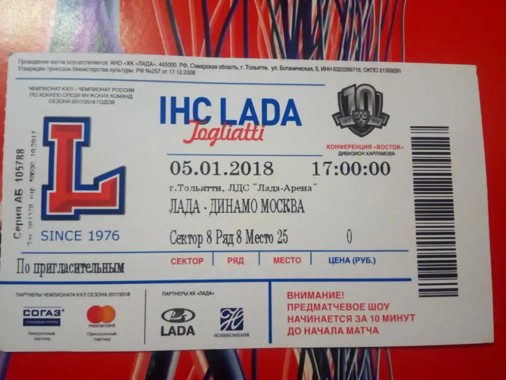 Лада Тольятти-Динамо Москва 05.01.2018, е-1