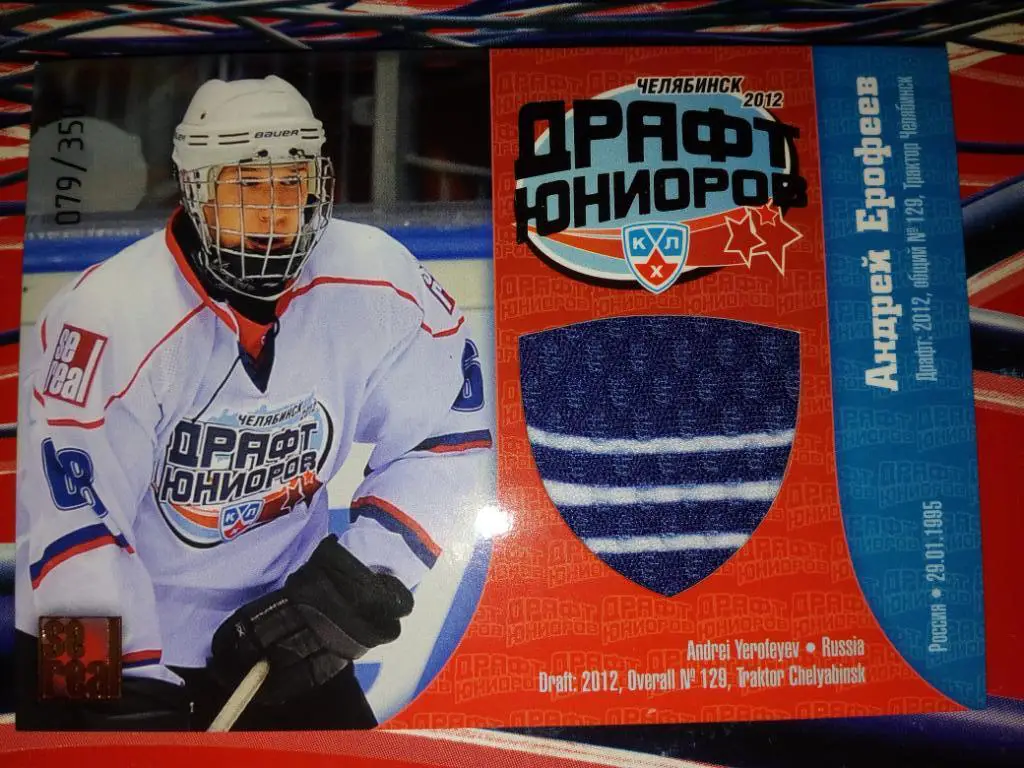 Ерофеев Андрей Трактор Челябинск