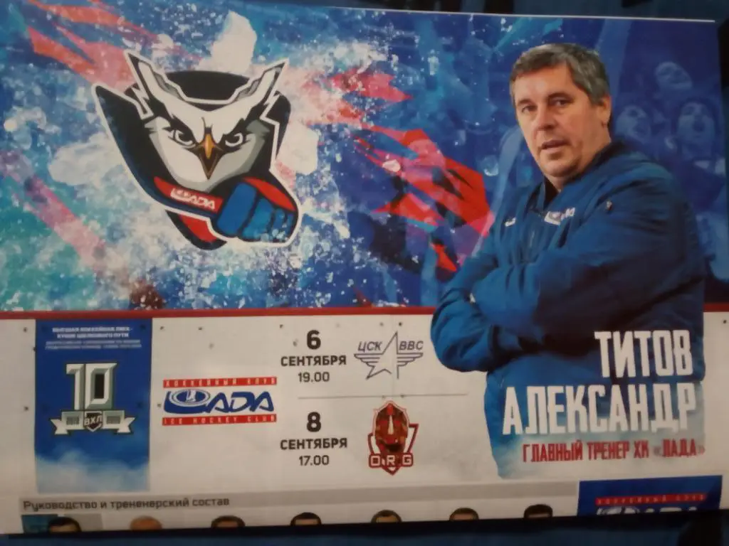 Лада Тольятти-Цск Ввс Самара/Орджи Китай 6-8.09.2019