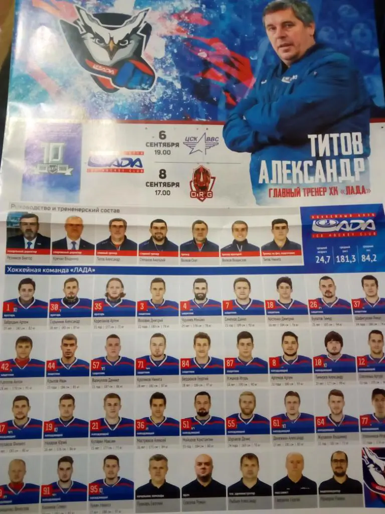 Лада Тольятти-Цск Ввс Самара/Орджи Китай 6-8.09.2019 1