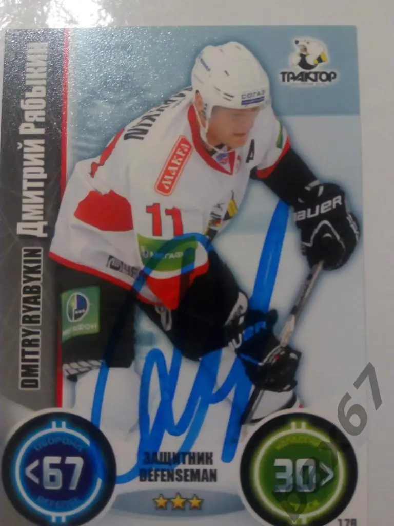 Рябыкин Дмитрий Трактор Челябинск 2