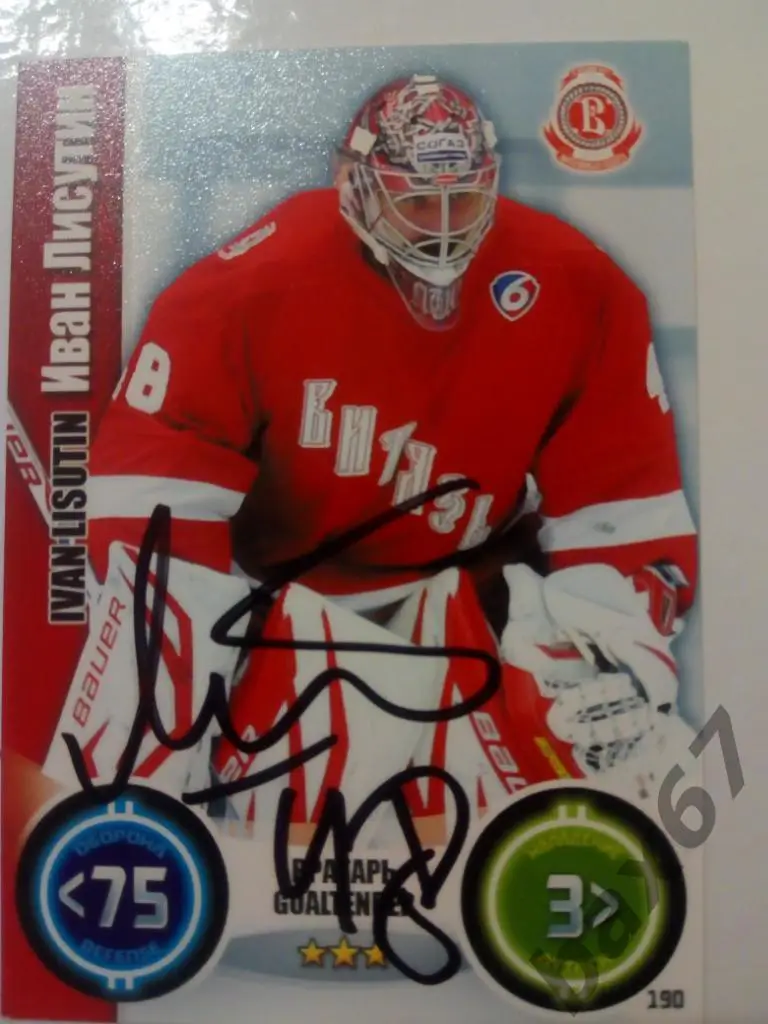 Лисутин Иван Витязь Московская область