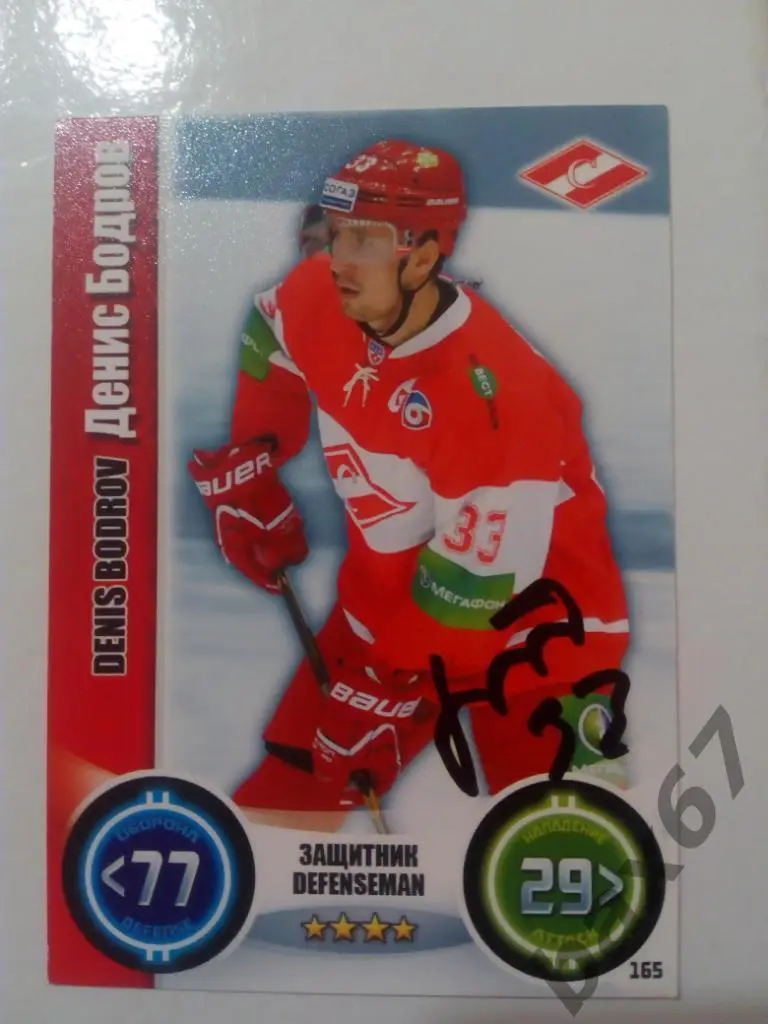 Бодров Денис Спартак Москва