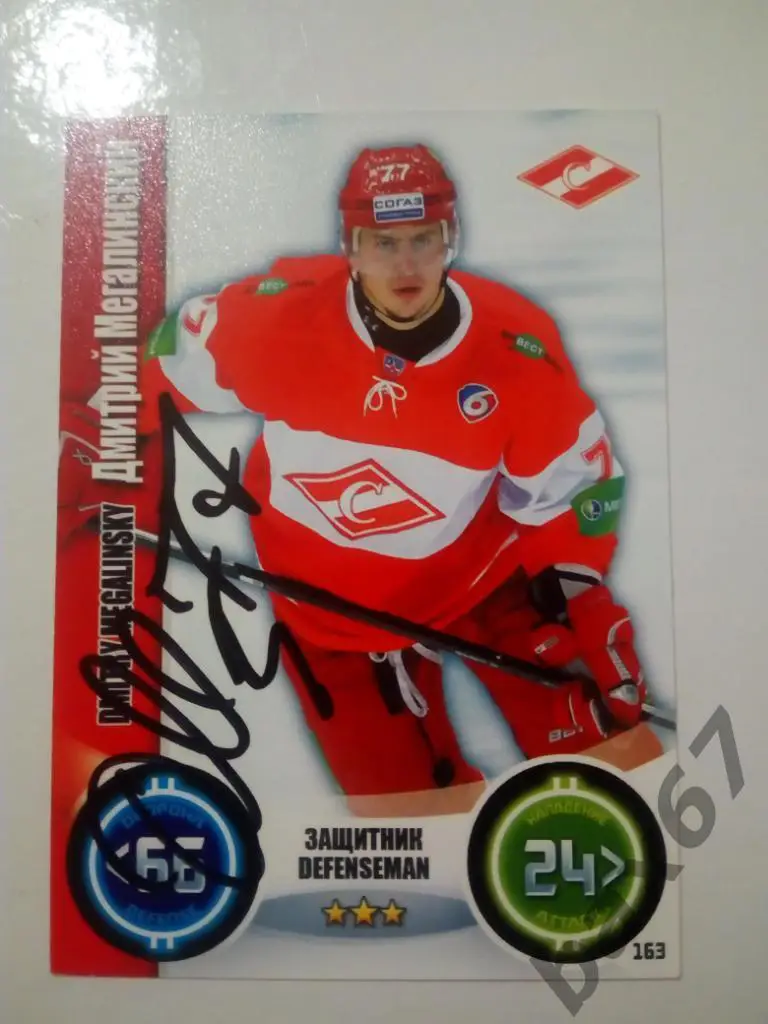 Мегалинский Дмитрий Спартак Москва