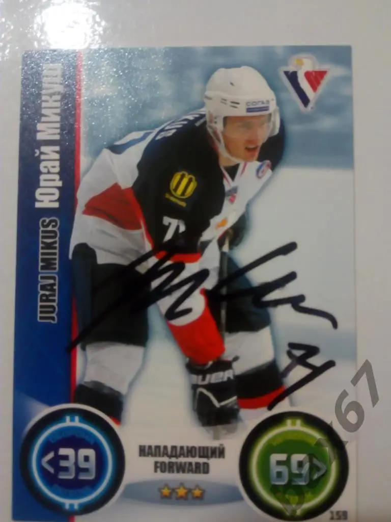 Микуш Юрай Слован Братислава