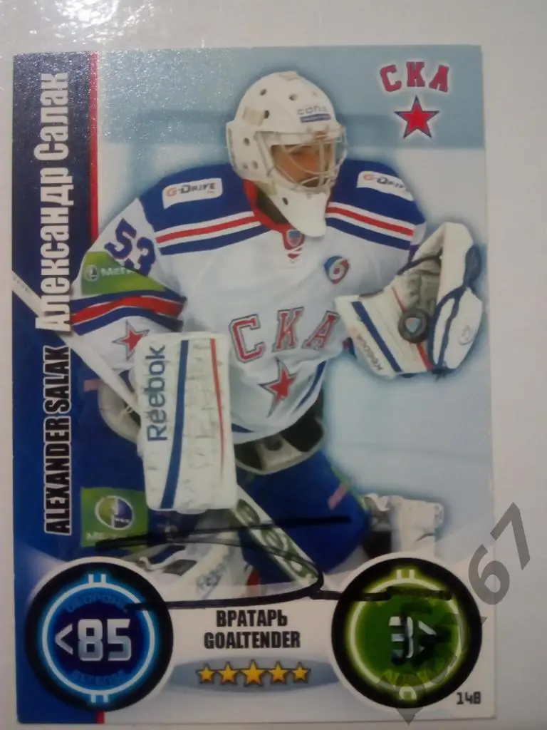 Салак Александр Ска Санкт-Петербург, сб. Чехии