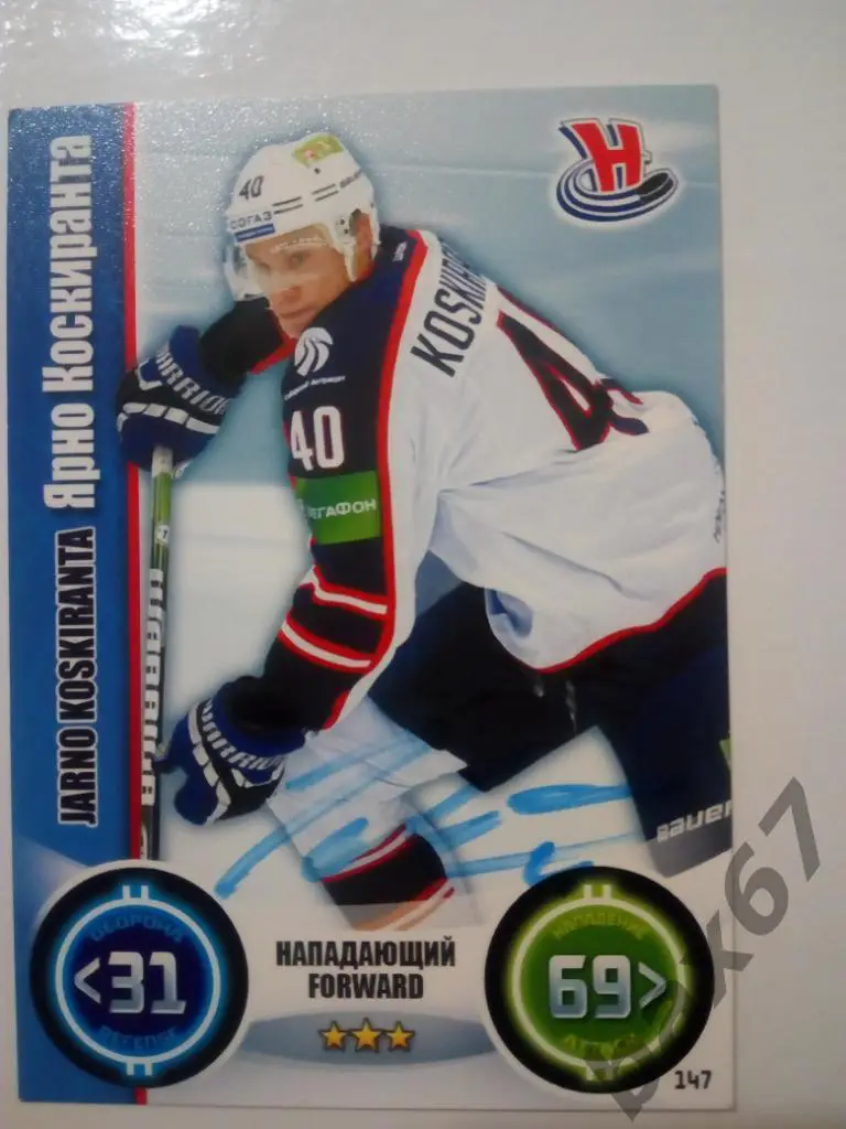 Коскиранта Ярко, Сибирь Новосибирск, э19