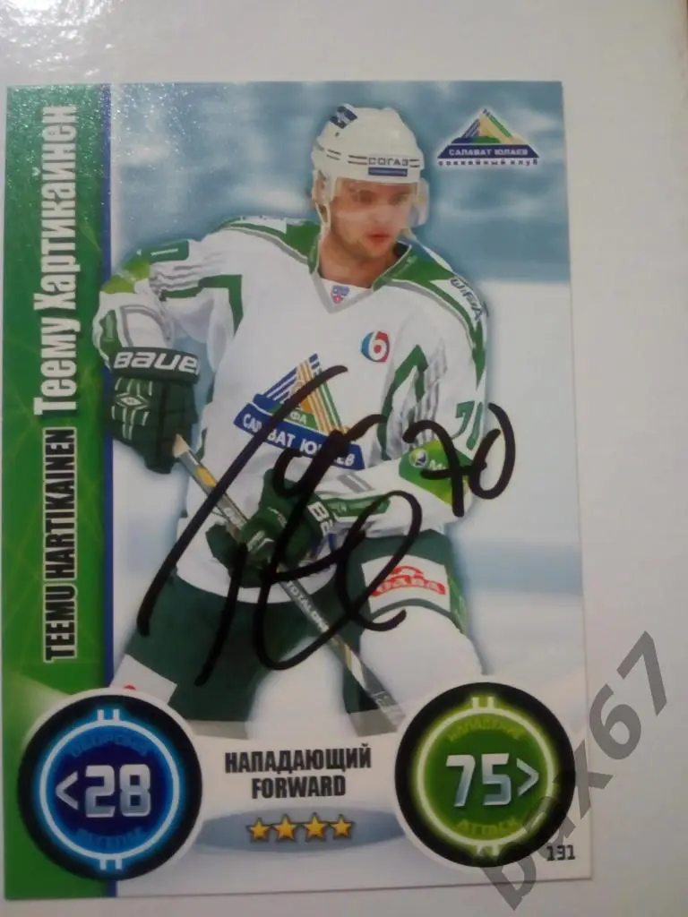 Хартикайнен Теему Салават Юлаев Уфа, сб. Финляндии