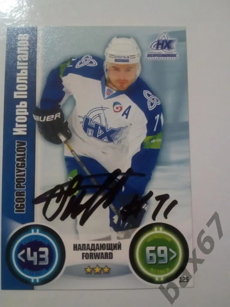 Полыгалов Игорь Нефтехимик Нижнекамск