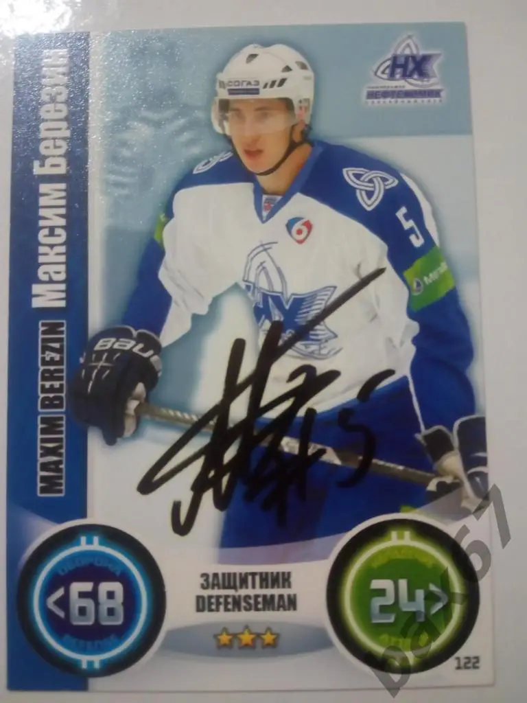 Березин Максим Нефтехимик Нижнекамск