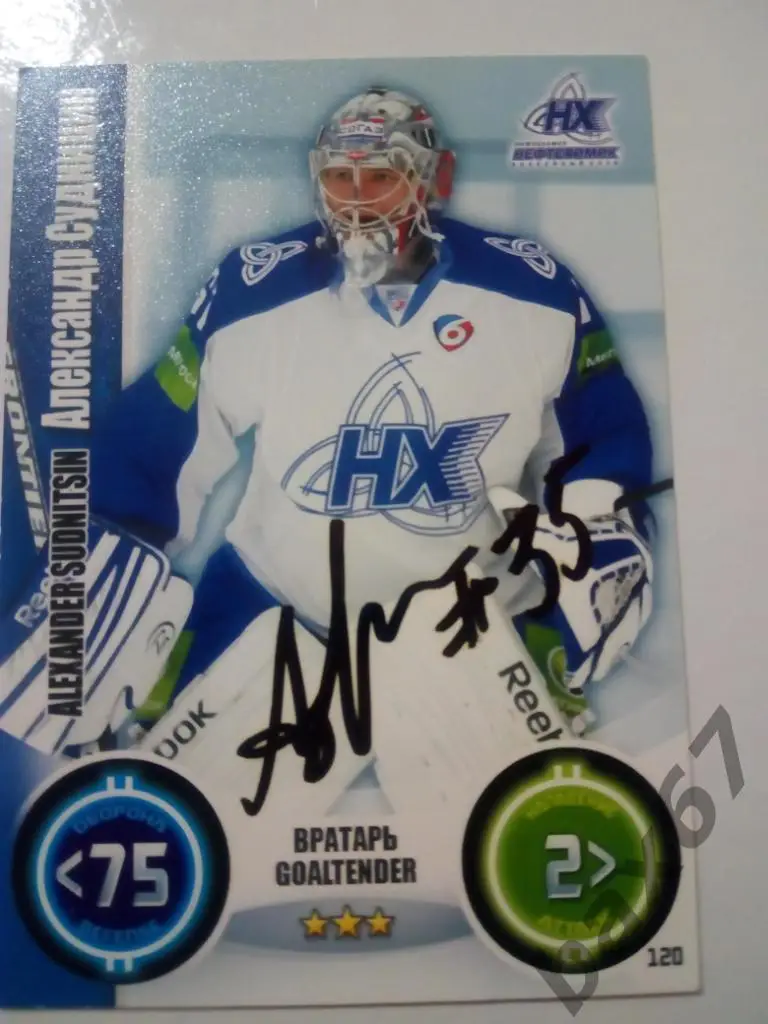 Судницын Александр.Нефтехимик Нижнекамск