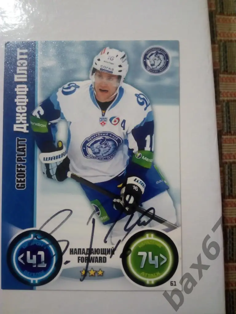 Плэтт Джефф ,Динамо Минск,Э23